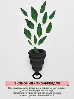 Менструальная чаша с защитой от протечек GCup, 10мл