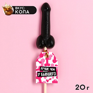 Леденец формовой «Лучше чем у бывшего», вкус: кола, 20 г.