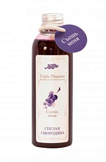 Эликсир для интимного ухода "Triple Pleasure" Спелая смородина, 130гр