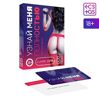 Игра для двоих «Узнай меня полностью»