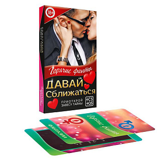 Фанты «Давай сближаться», 40 карт