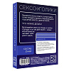Игра для двоих «Сексоголики»