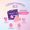 Тампоны без веревочки Freedom Mini - 3 шт
